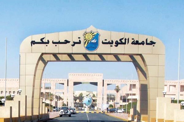 "الجهاز المركزي": قبول 238 من المقيمين بصورة غير قانونية في جامعة الكويت